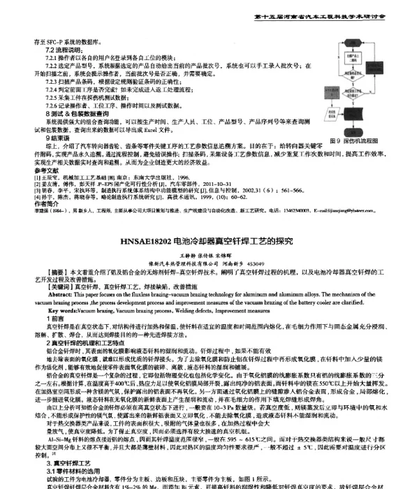 电池冷却器真空钎焊工艺的探究
