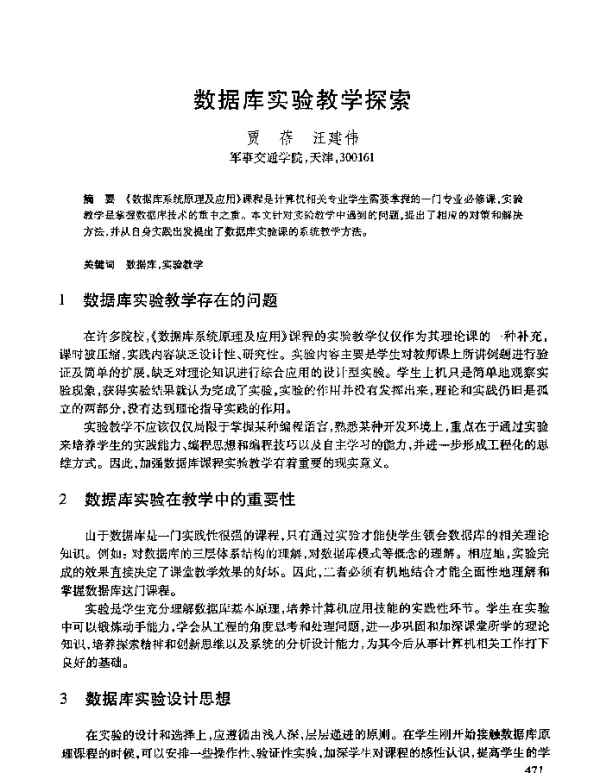 数据库实验教学探索