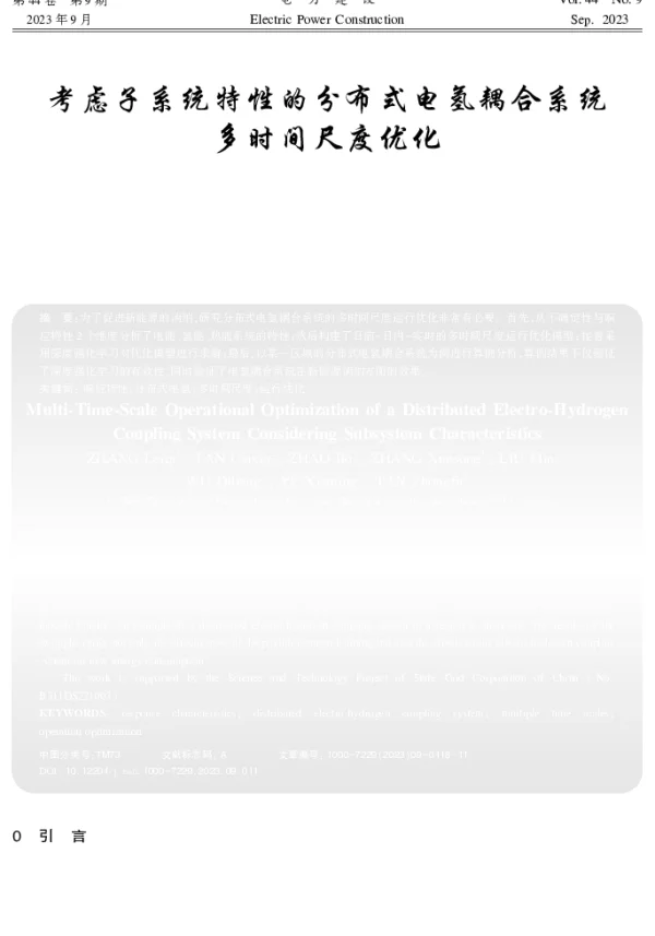 考虑子系统特性的分布式电氢耦合系统多时间尺度优化