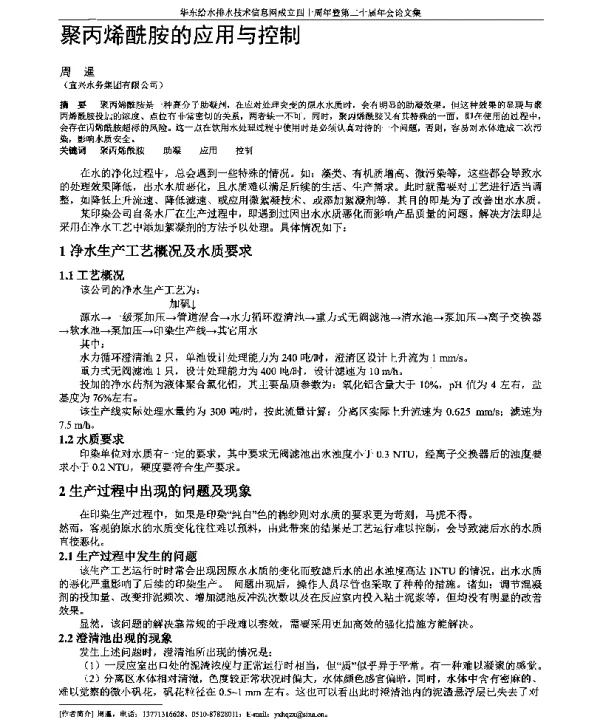 聚丙烯酰胺的应用与控制
