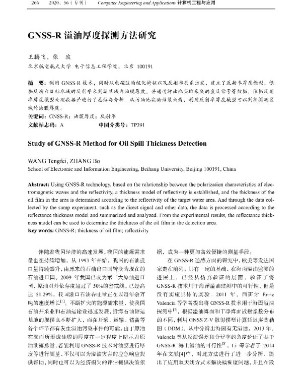 GNSS-R溢油厚度探测方法研究
