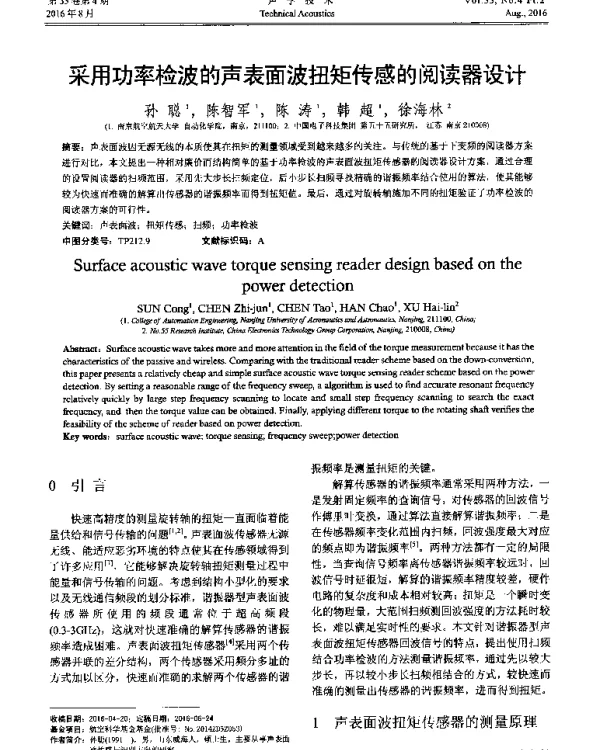 采用功率检波的声表面波扭矩传感的阅读器设计