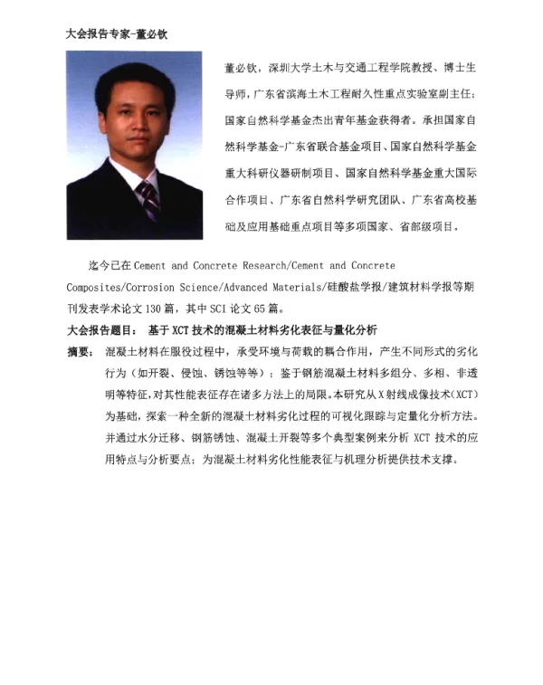 基于XCT技术的混凝土材料劣化表征与量化分析