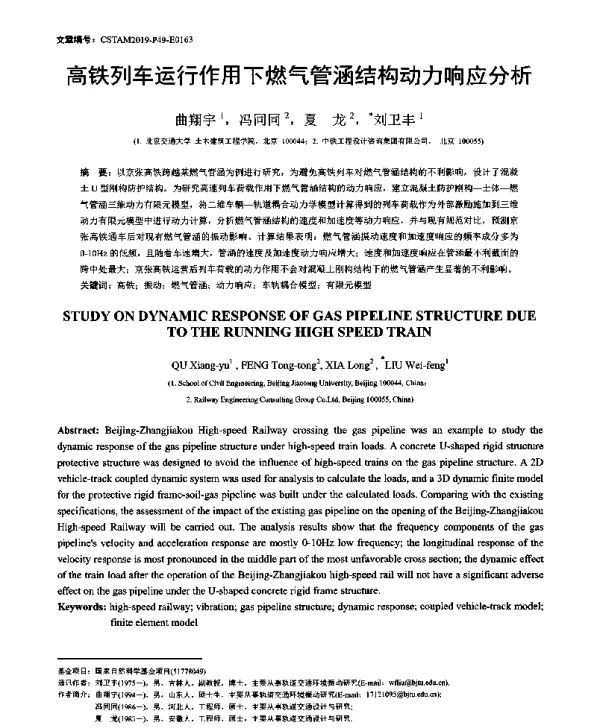 高铁列车运行作用下燃气管涵结构动力响应分析