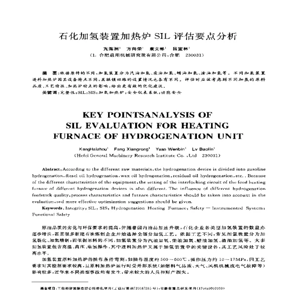 石化加氢装置加热炉SIL评估要点分析