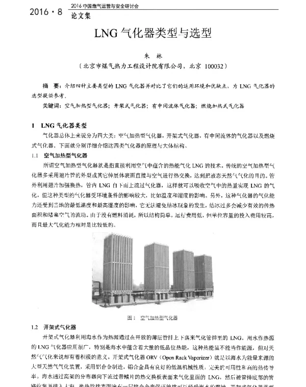 LNG气化器类型与选型