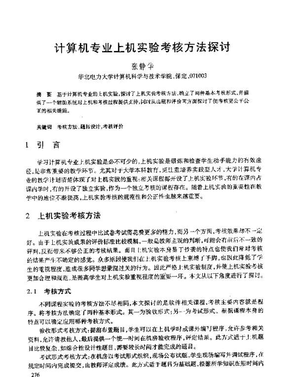 计算机专业上机实验考核方法探讨