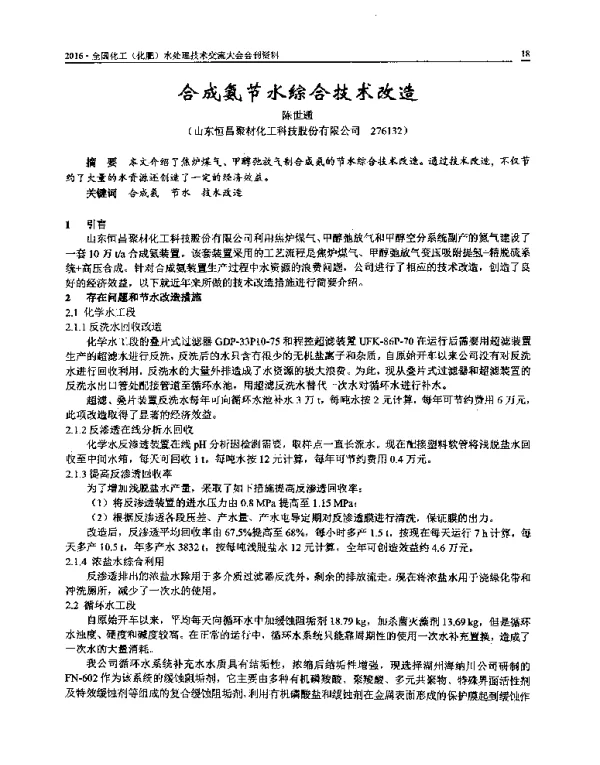 合成氨节水综合技术改造