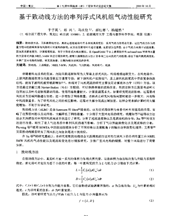 基于致动线方法的串列浮式风机组气动性能研究