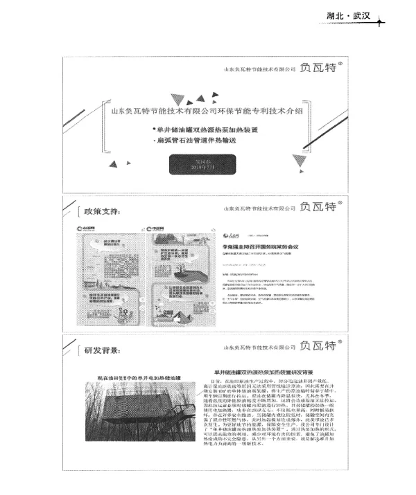 山东负瓦特节能技术有限公司环保节能专利技术介绍