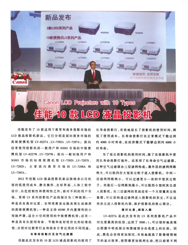 佳能10款LCD液晶投影机