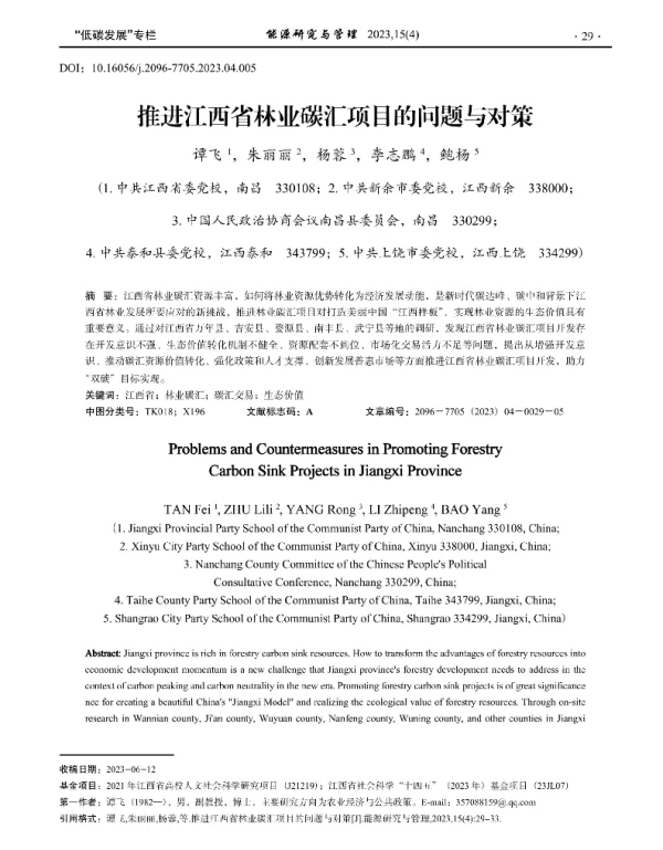 推进江西省林业碳汇项目的问题与对策
