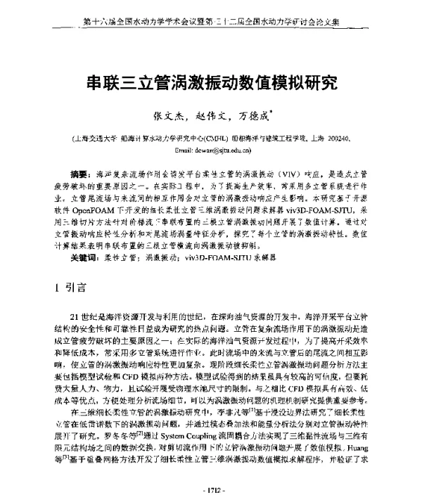 串联三立管涡激振动数值模拟研究