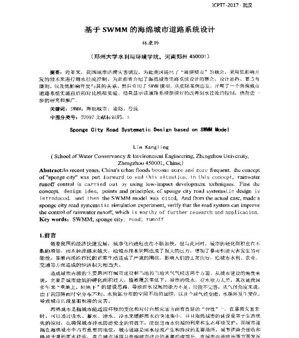 基于SWMM的海绵城市道路系统设计
