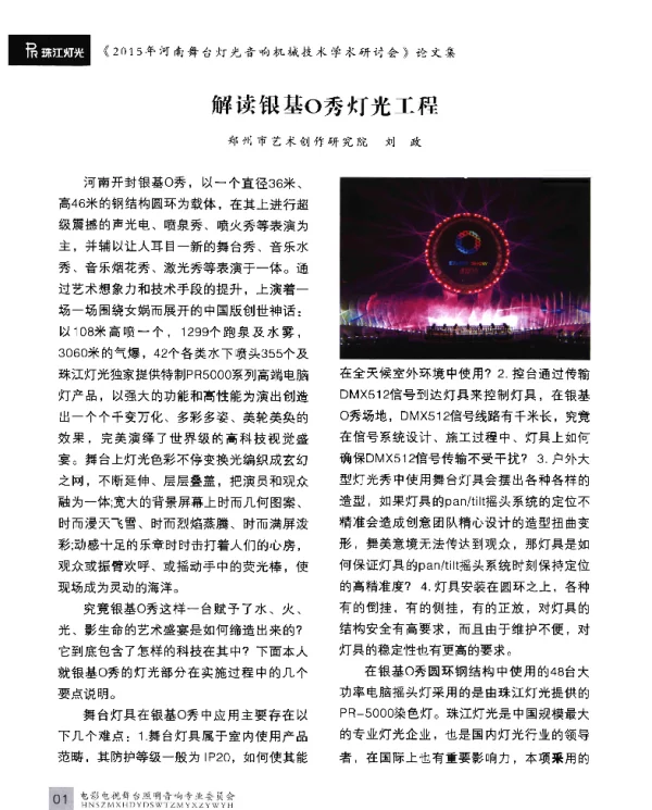 解读银基O秀灯光工程