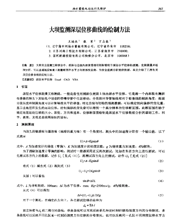 大坝监测深层位移曲线的绘制方法