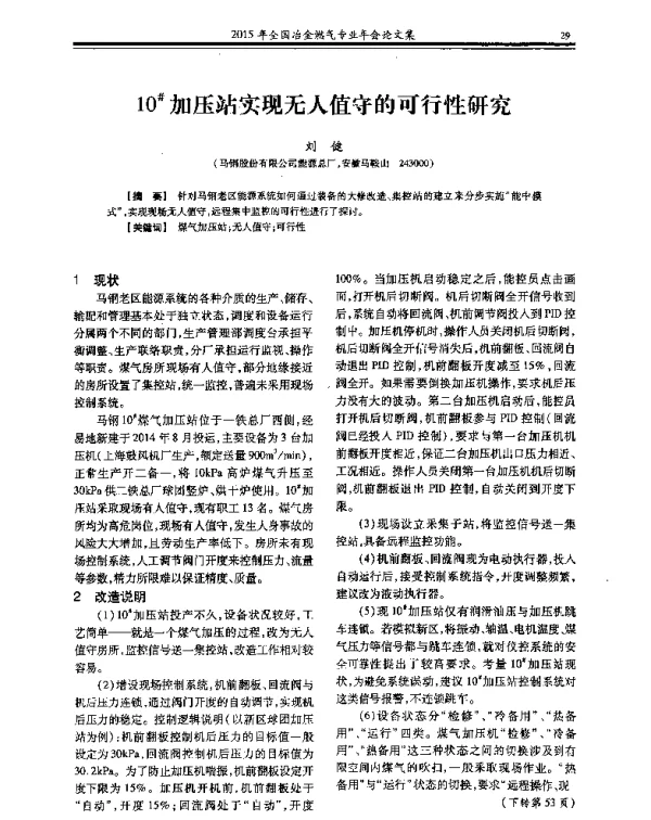 10加压站实现无人值守的可行性研究