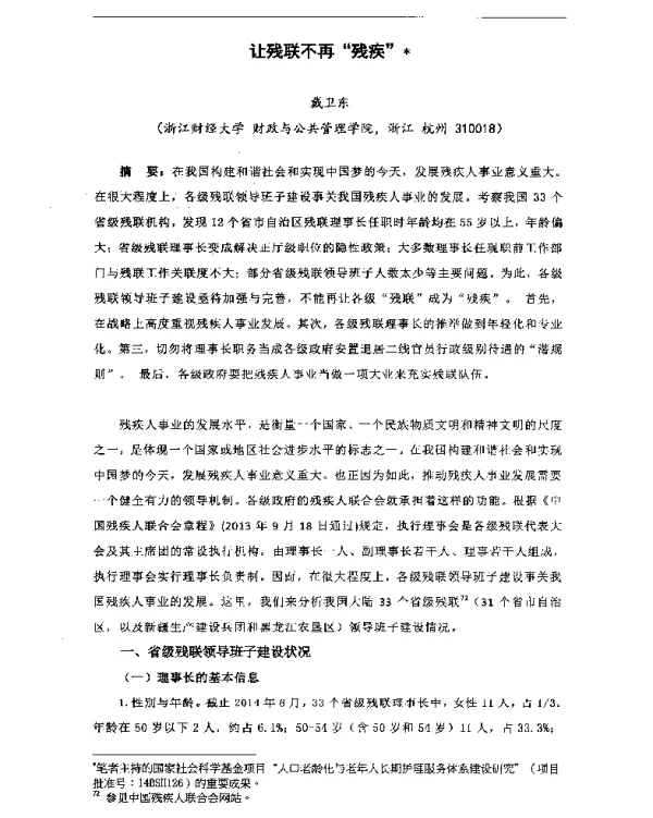 让残联不再“残疾”