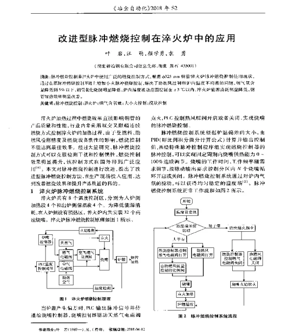 改进型脉冲燃烧控制在淬火炉中的应用