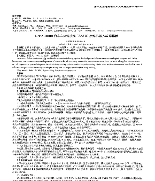 汽车车体焊接线FANUC点焊机器人故障排除