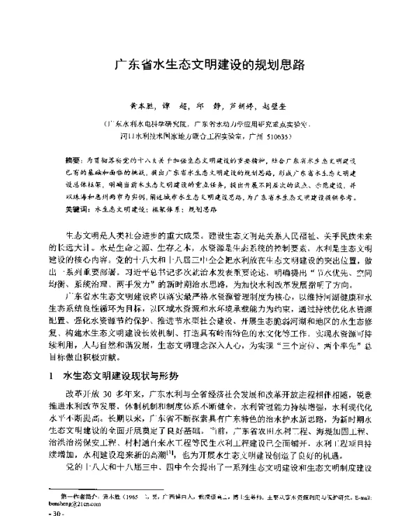 广东省水生态文明建设的规划思路