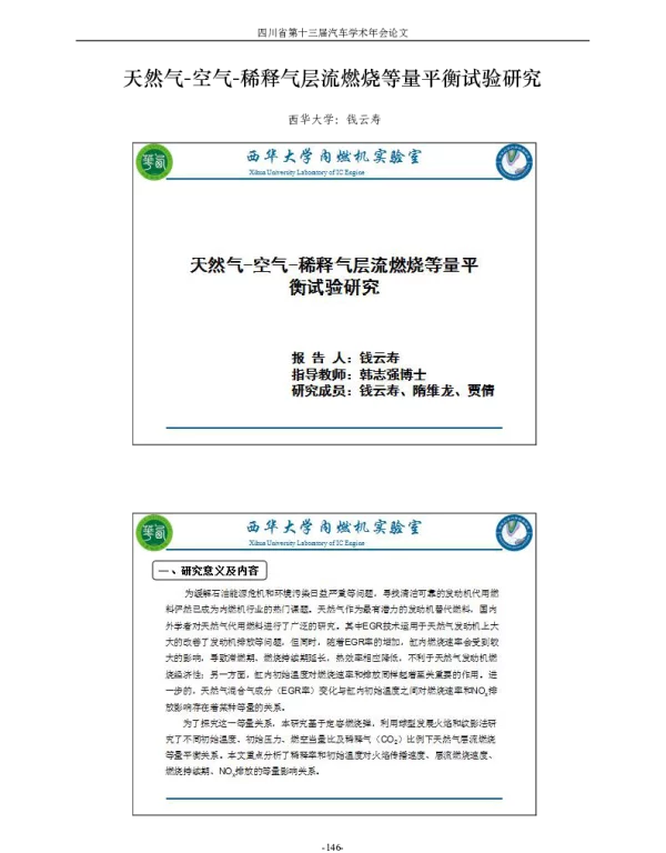 天然气-空气-稀释气层流燃烧等量平衡试验研究