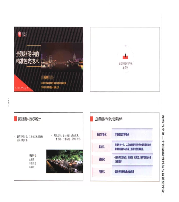 景观照明中的精准控光技术