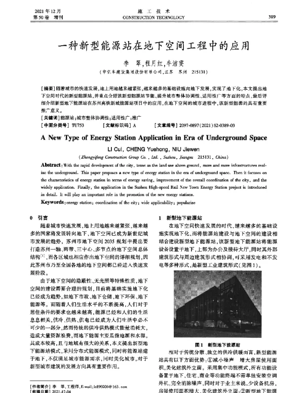 一种新型能源站在地下空间工程中的应用