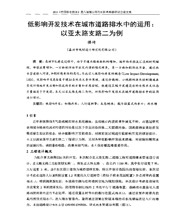 低影响开发技术在城市道路排水中的运用以亚太路支路二为例