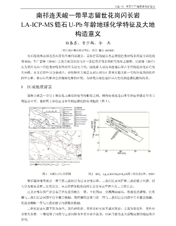 南祁连天峻一带早志留世花岗闪长岩LA-ICP-MS锆石U-Pb年龄地球化学特征及大地构造意义
