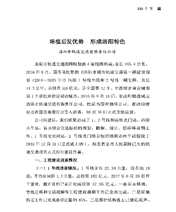 培植后发优势形成洛阳特色