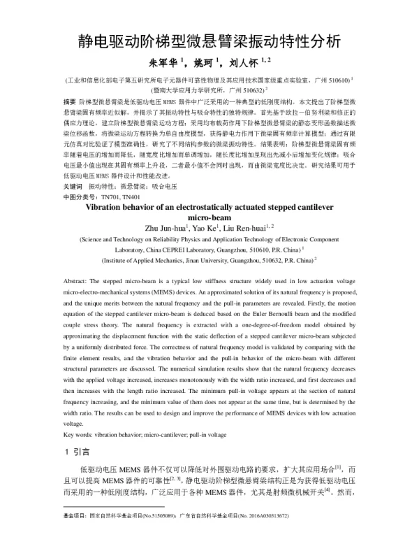 静电驱动阶梯型微悬臂梁振动特性分析