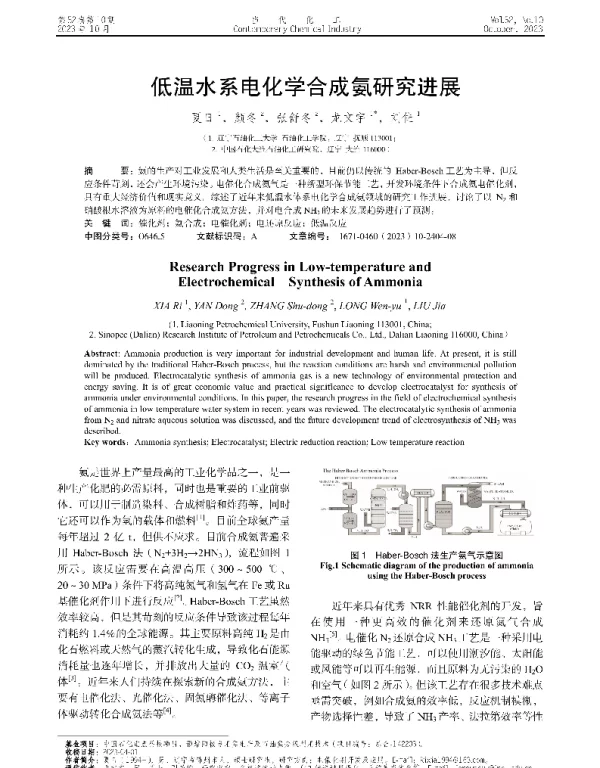 低温水系电化学合成氨研究进展
