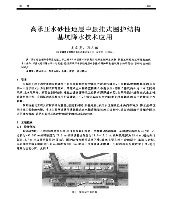高承压水砂性地层中悬挂式围护结构基坑降水技术应用