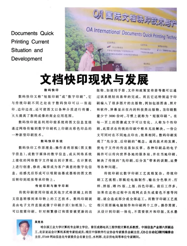 文档快印现状与发展