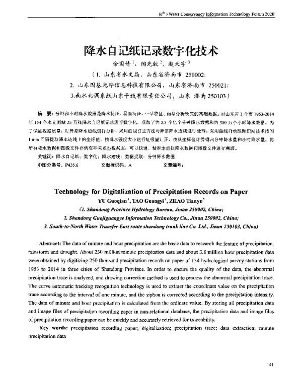 降水自记纸记录数字化技术
