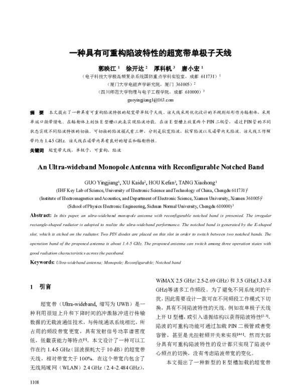 一种具有可重构陷波特性的超宽带单极子天线