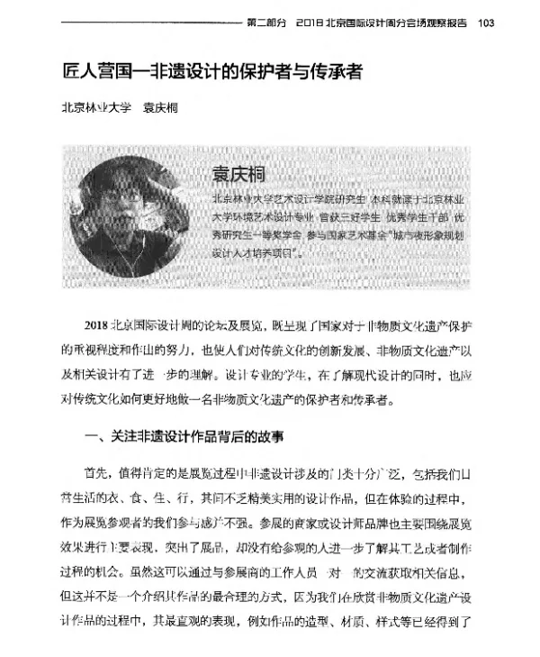 匠人营国-非遗设计的保护者与传承者