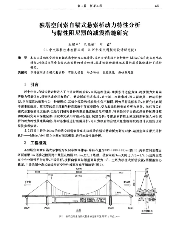 独塔空间索自锚式悬索桥动力特性分析与黏性阻尼器的减震措施研究