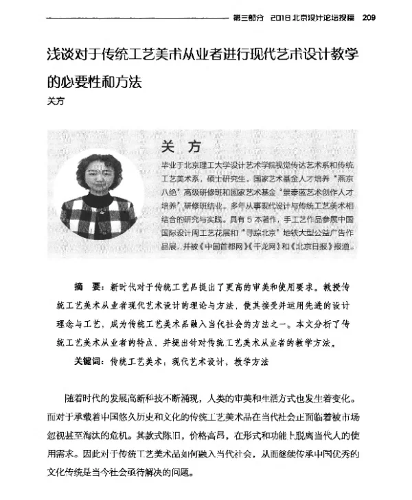 浅谈对于传统工艺美术从业者进行现代艺术设计教学的必要性和方法