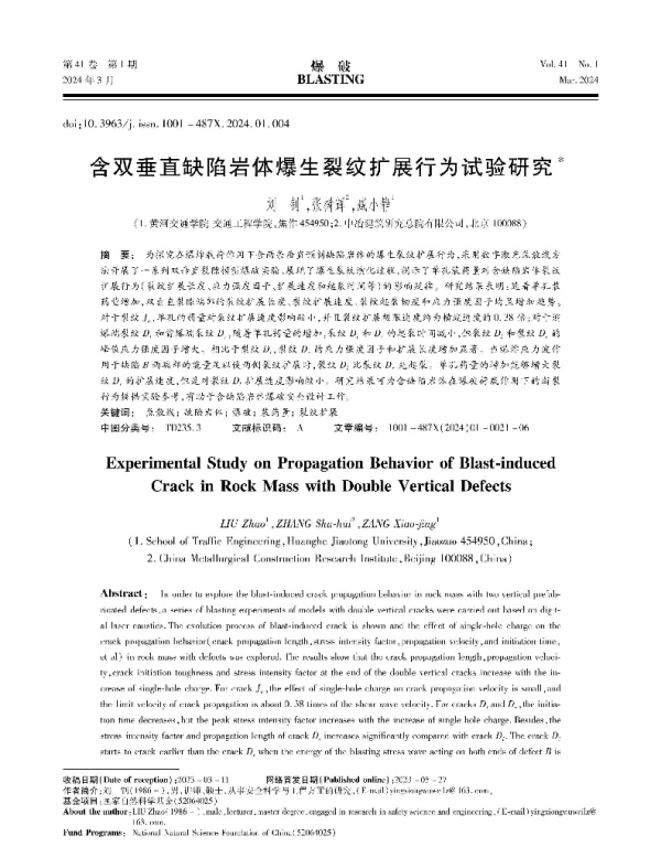 含双垂直缺陷岩体爆生裂纹扩展行为试验研究