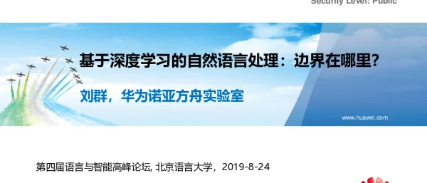 基于深度学习的自然语言处理边界在哪里
