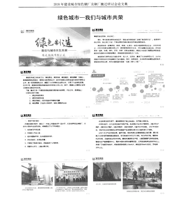 绿色城市-我们与城市共荣