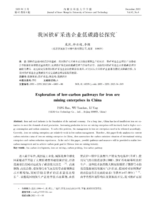 我国铁矿采选企业低碳路径探究