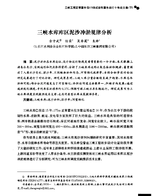 三峡水库库区泥沙冲淤规律分析