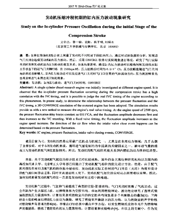 发动机压缩冲程初期的缸内压力波动现象研究
