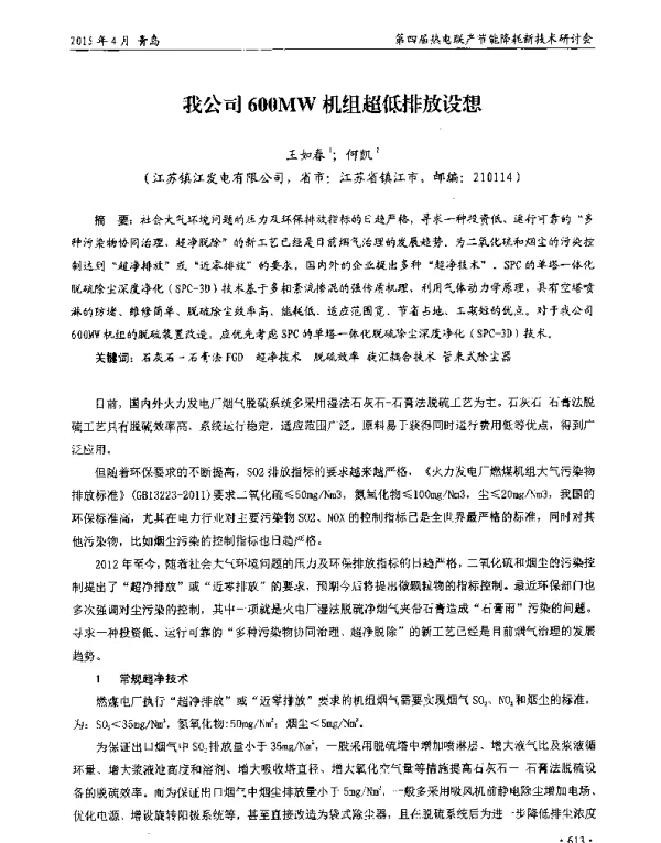 我公司600MW机组超低排放设想