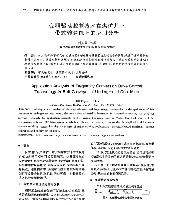 变频驱动控制技术在煤矿井下带式输送机上的应用分析