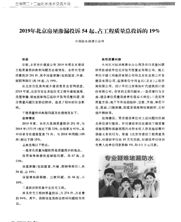 2019年北京房屋渗漏投诉54起占工程质量总投诉的19%