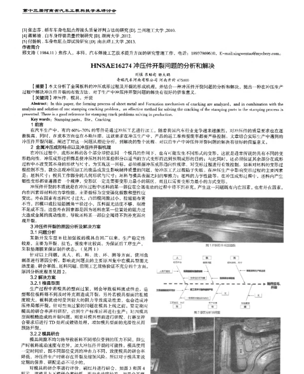 冲压件开裂问题的分析和解决